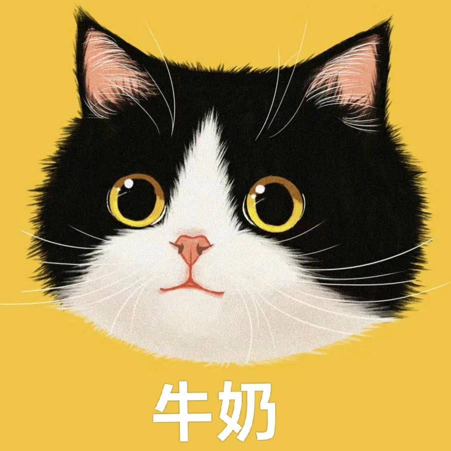 牛奶是只小猫吖