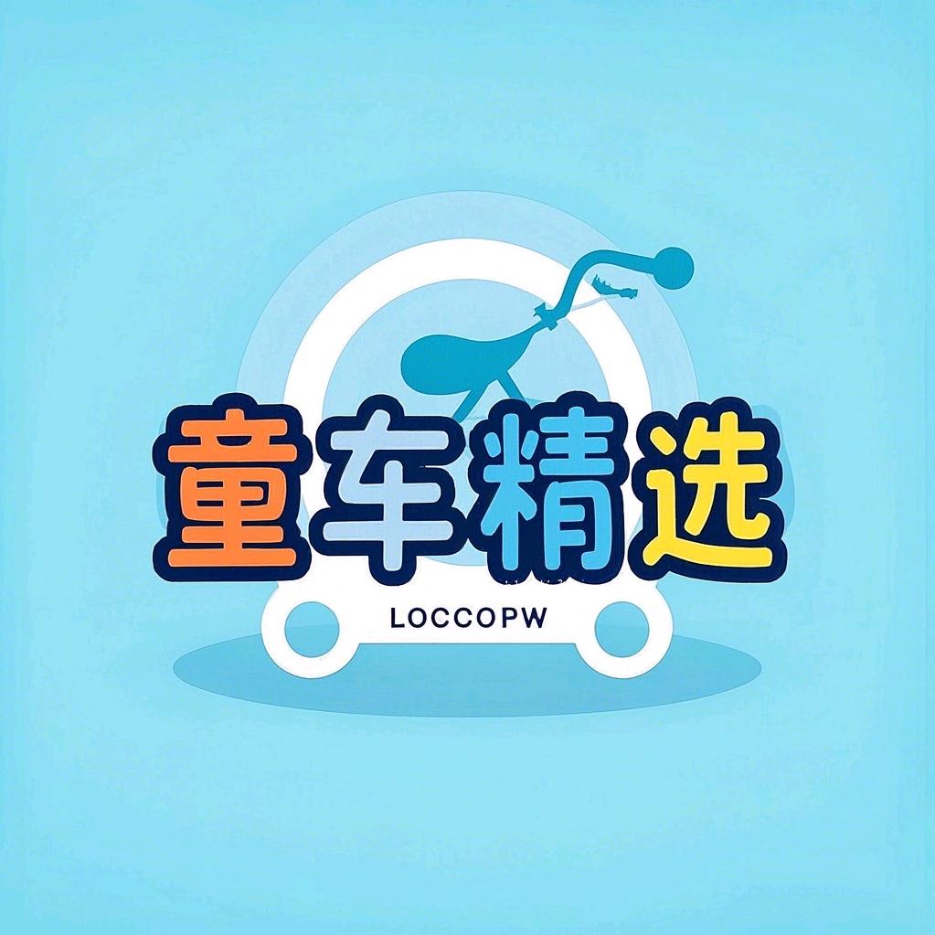 童车精选源头工厂