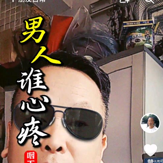 好人一生平安