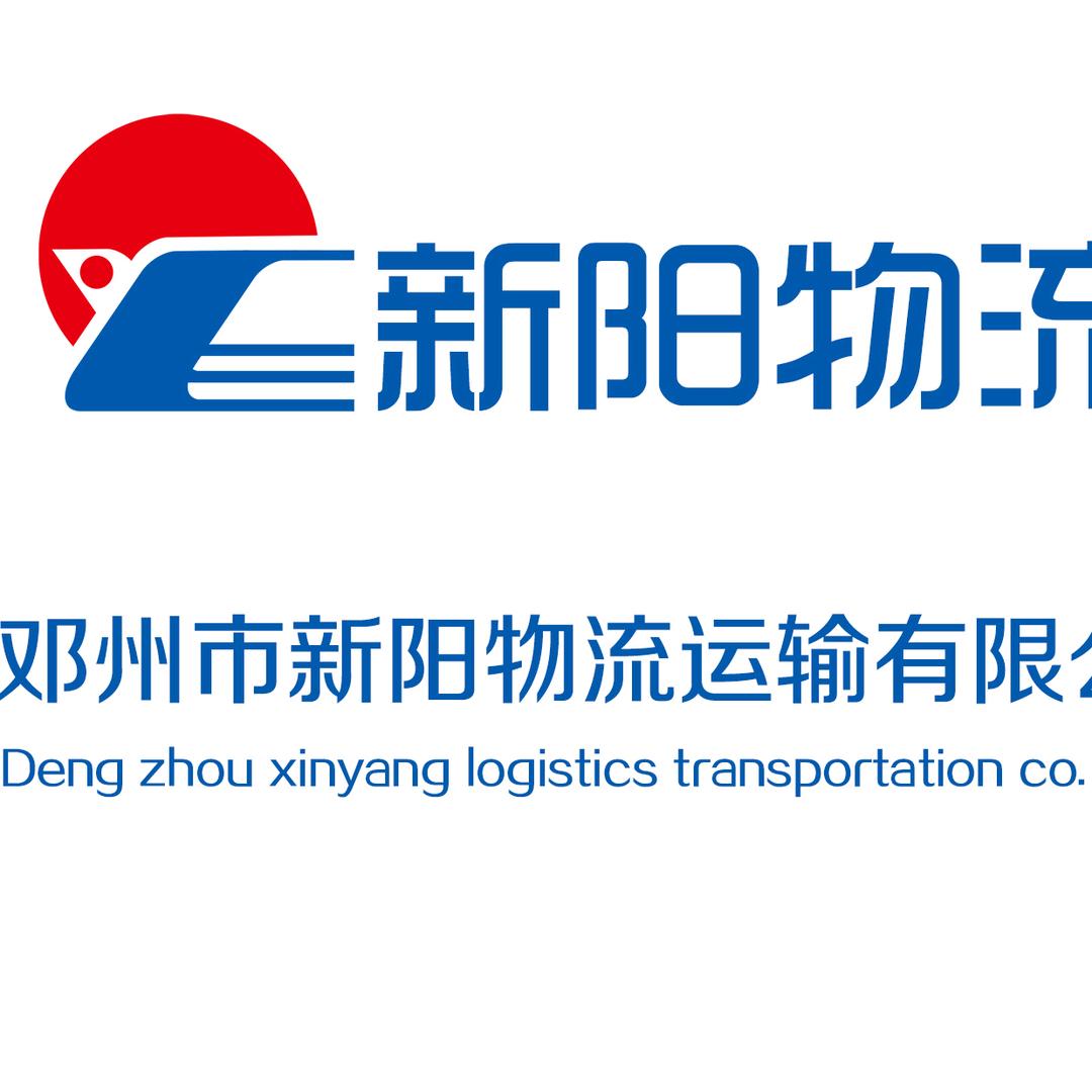 新阳物流秦恒和