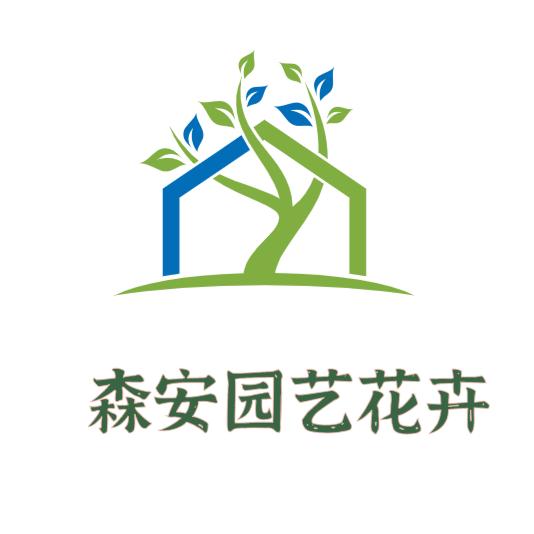 森安园艺花卉绿植企业店