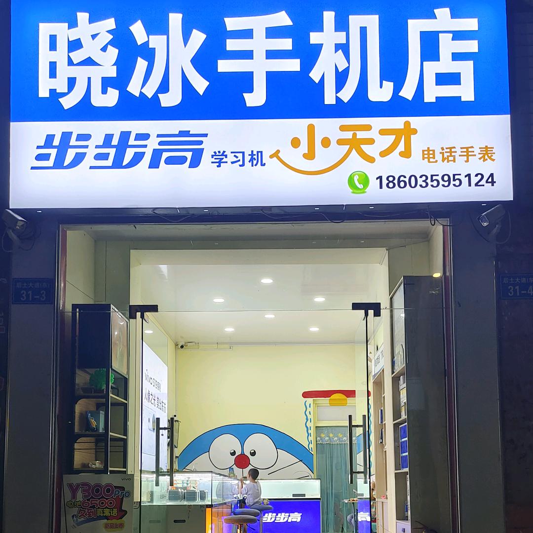 万荣小杨手机