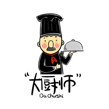 开胃烹饪