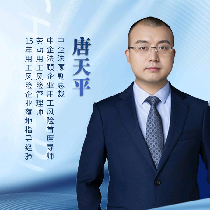 唐老师讲老板用工
