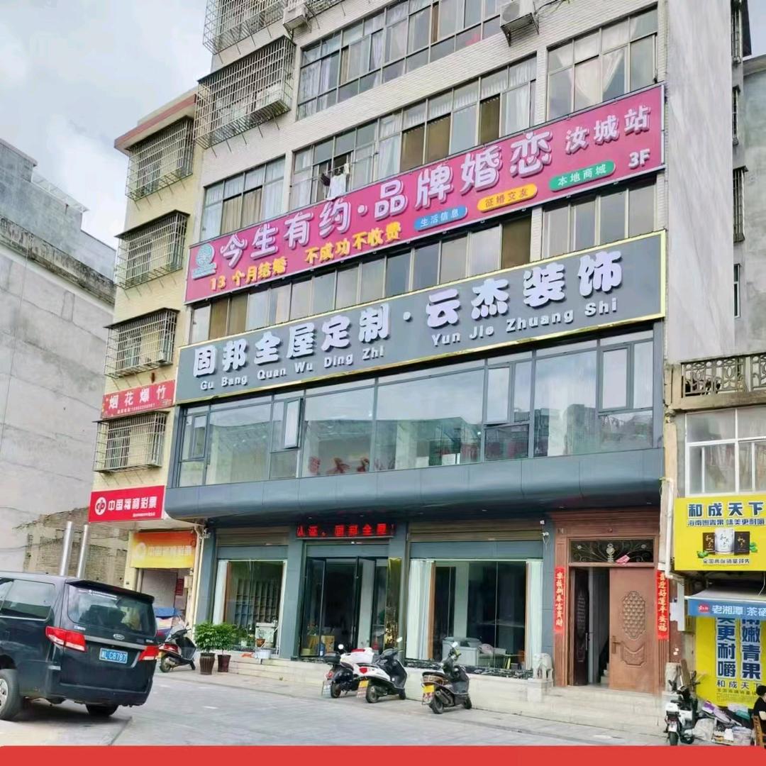 汝城今生有约 品牌婚恋