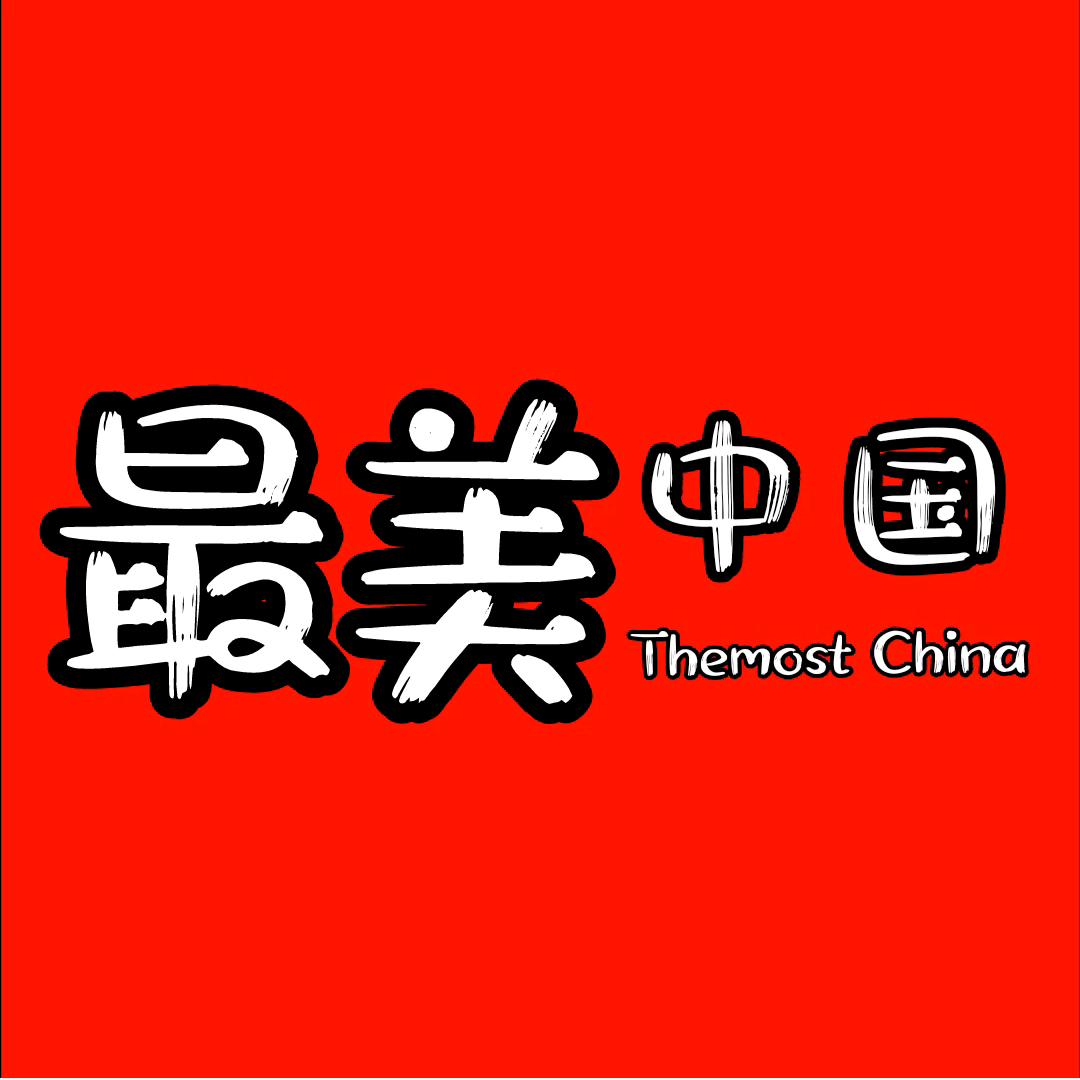 最美中国