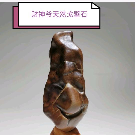 悟道赏石