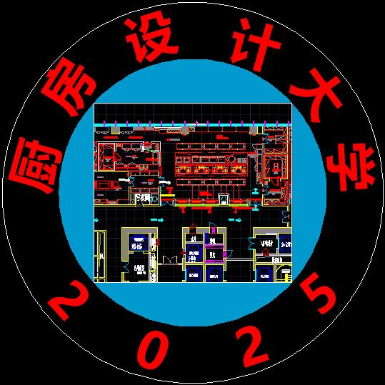 厨房设计大学CEO