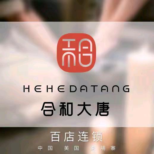 合和大唐团购推荐①