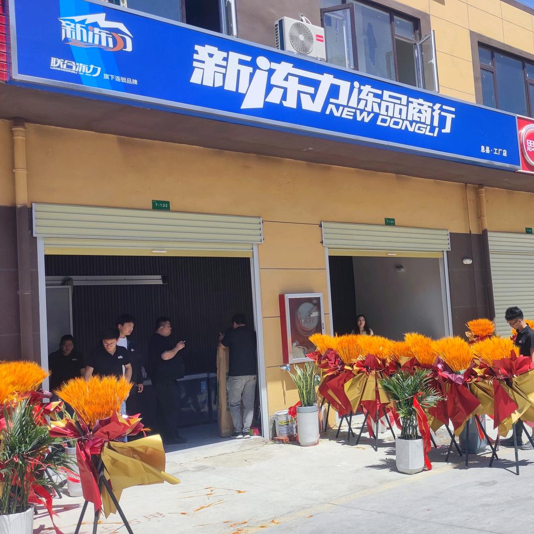 息县新冻力食材批发配送