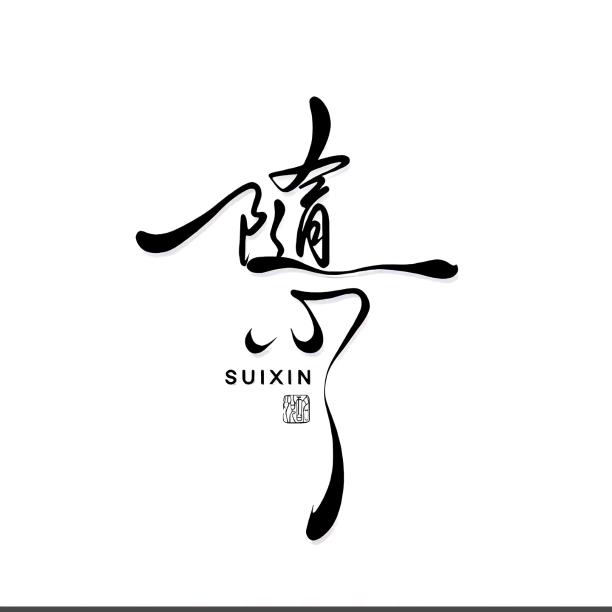 百丽
