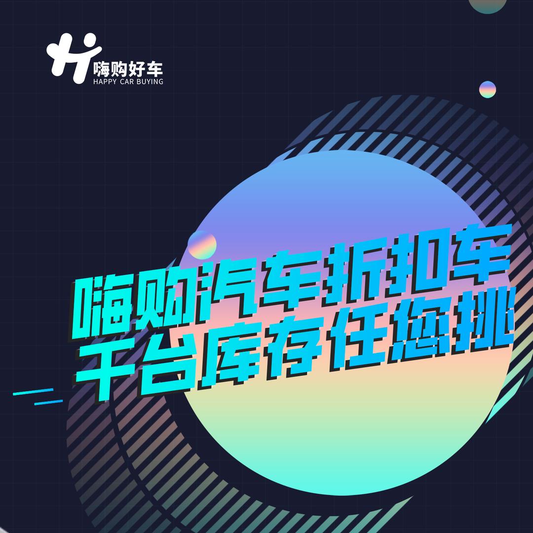 嗨购好车（云哥）