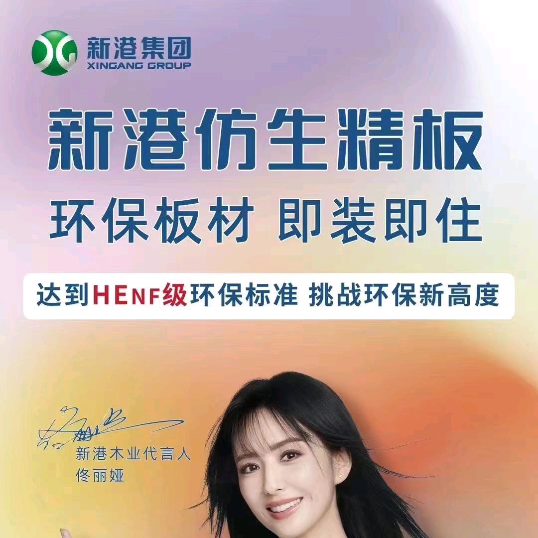 新港仿生精板 南昌运营中心