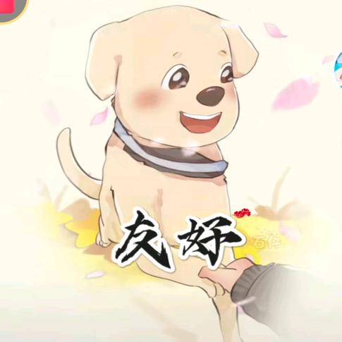 善良不老