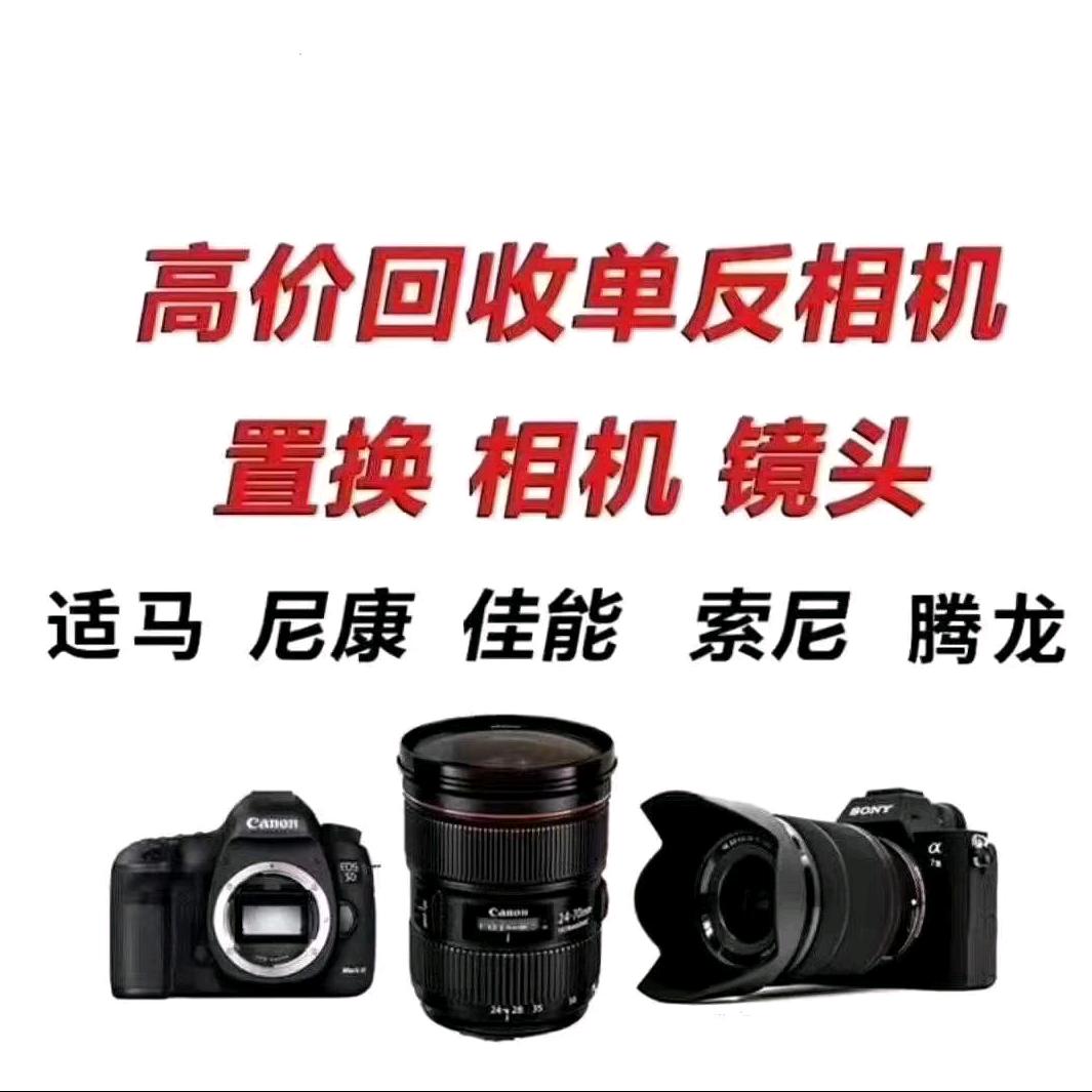 二手相机回收