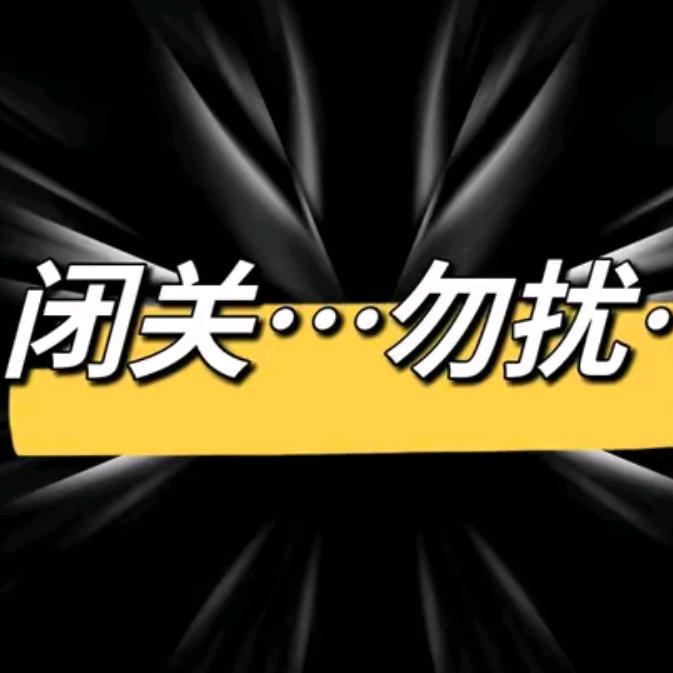 贪财好色的二大爷