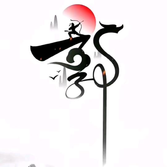 习惯的力量