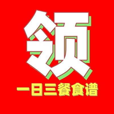 三餐指导喜翠
