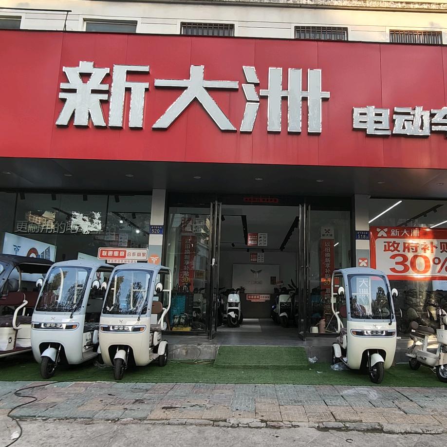 派电智能电动(六安磨子谭路新大洲店)