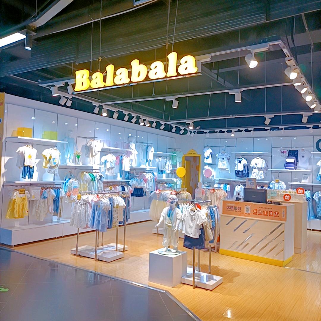 巴拉童装店