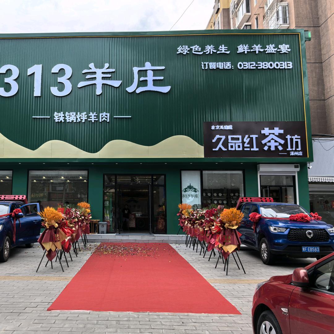 313羊庄--涿州店