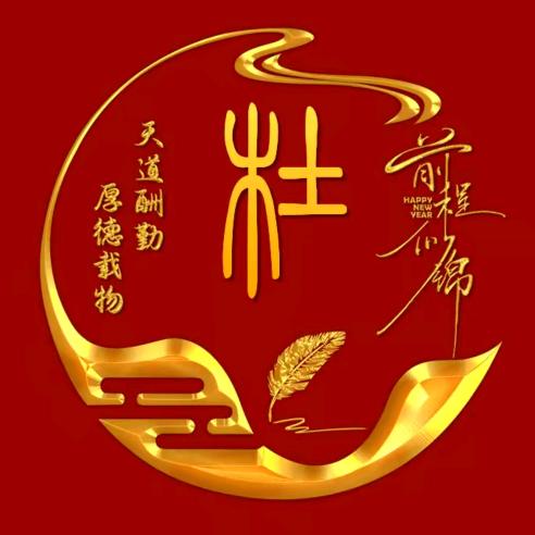 杜