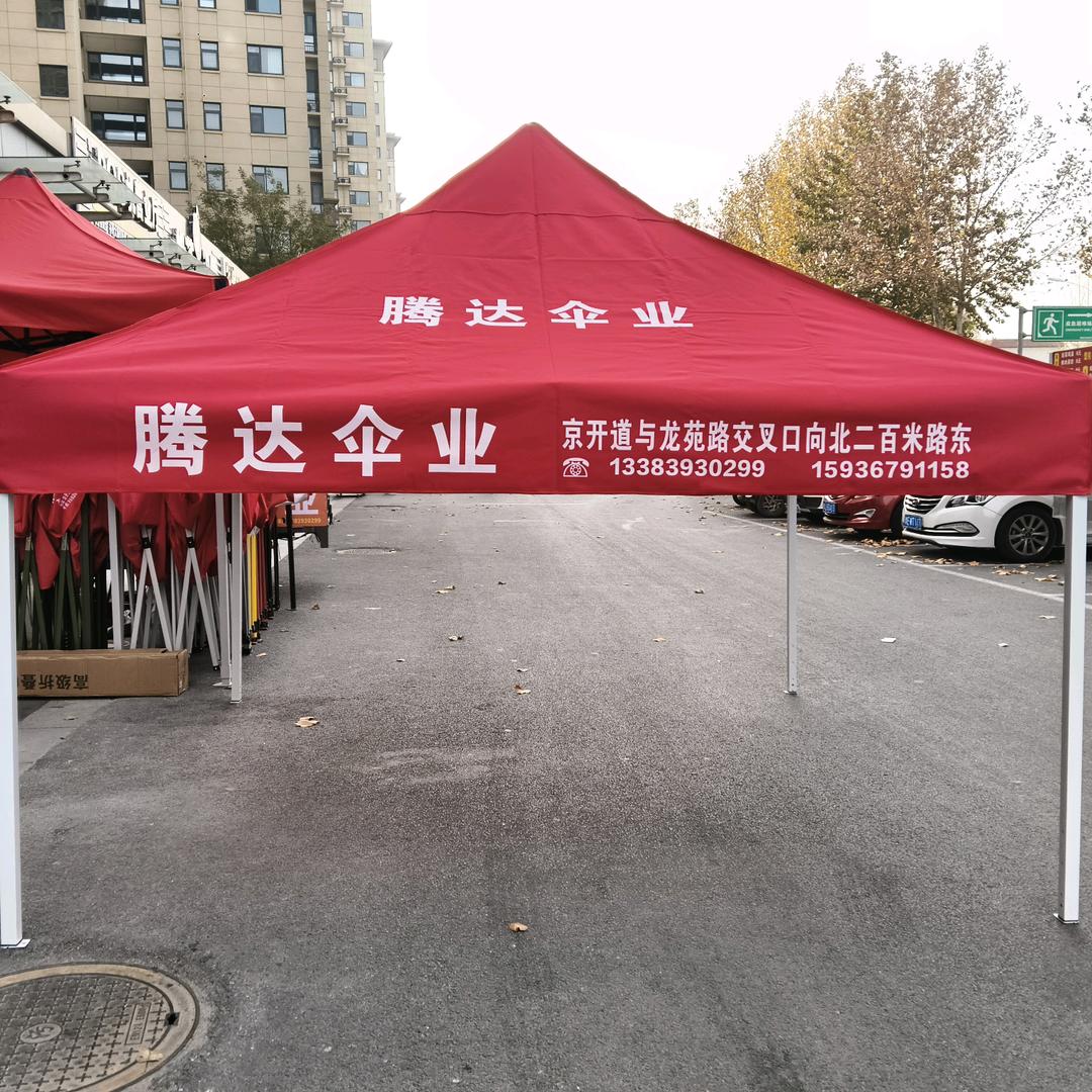 玉玲（腾达）伞业