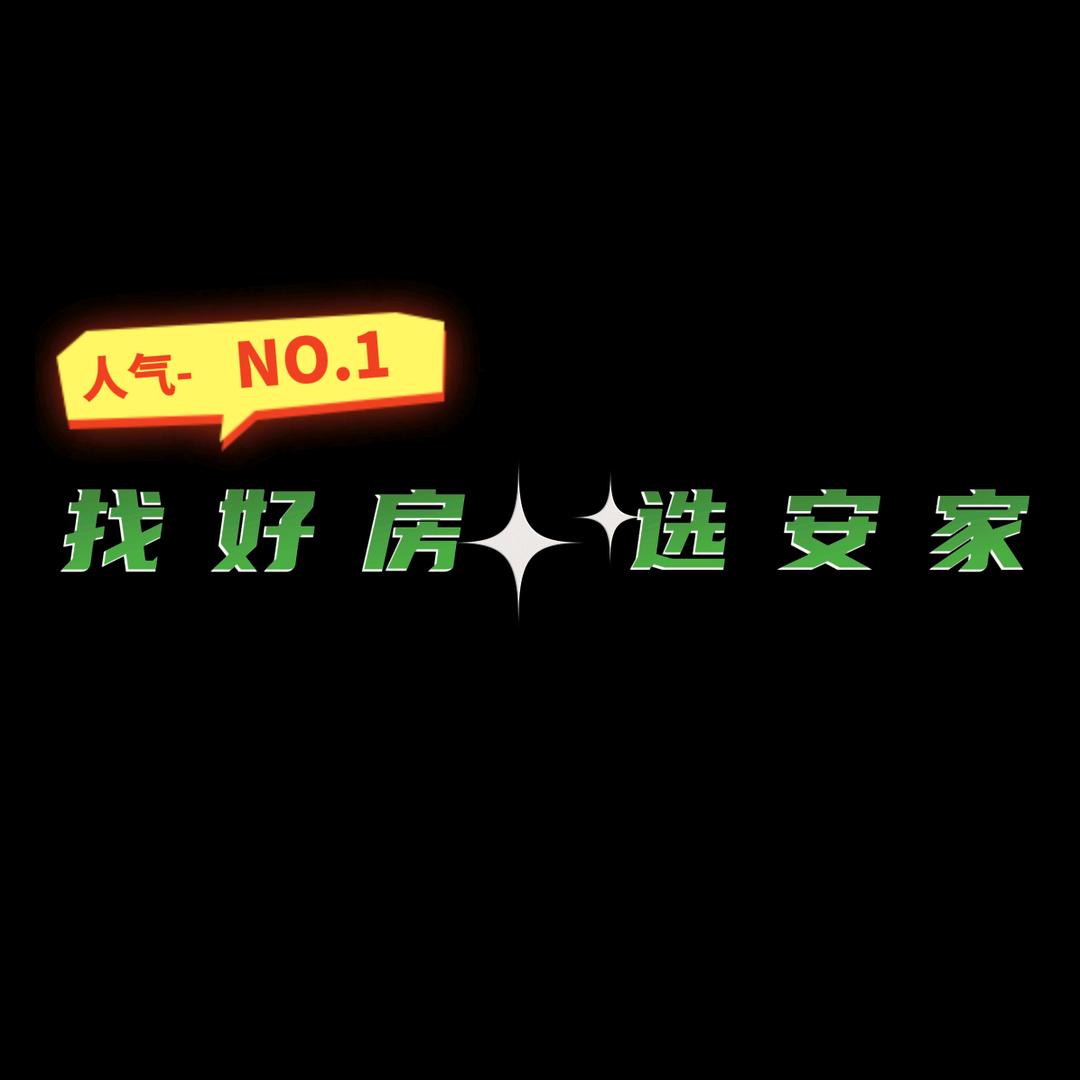 华州区｜安家房产