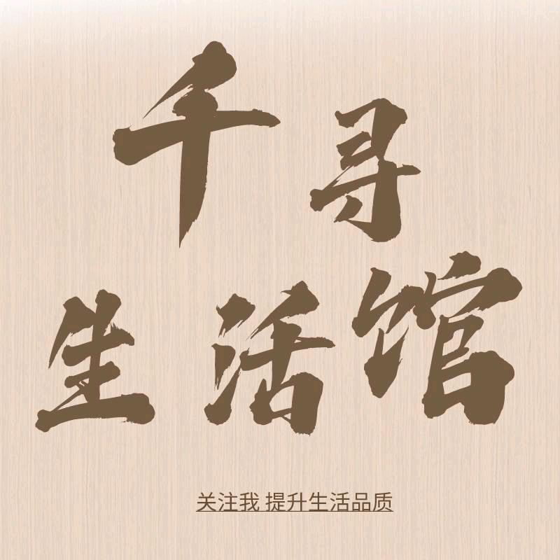 千寻生活馆