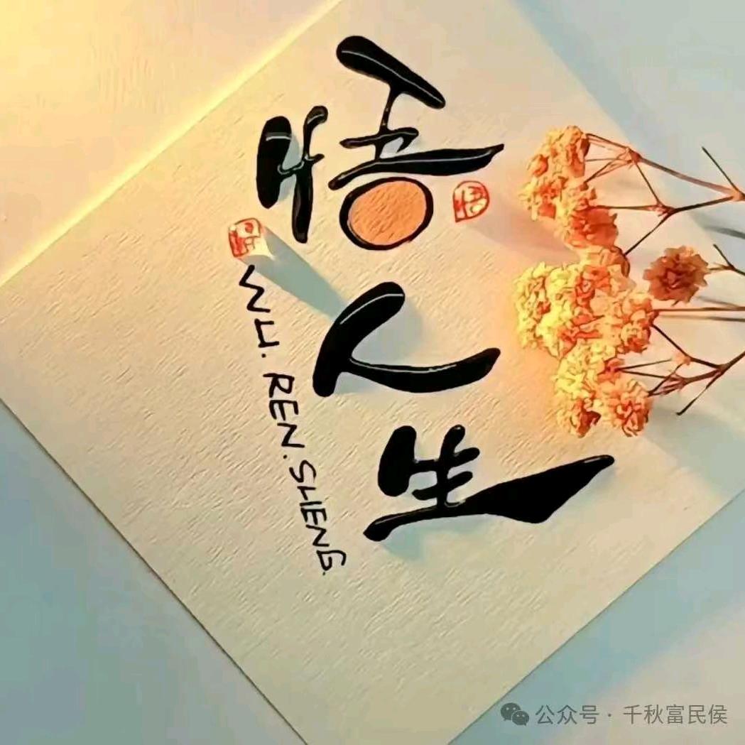 &碎银降万物&…