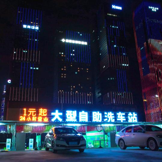 追梦人（吉祥雨五象航洋大型自助洗车站）
