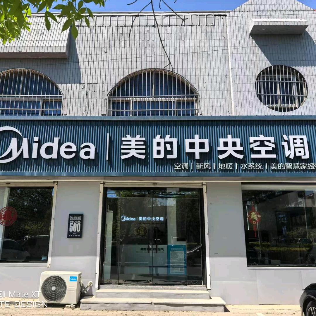 盐山美的中央空调专业店