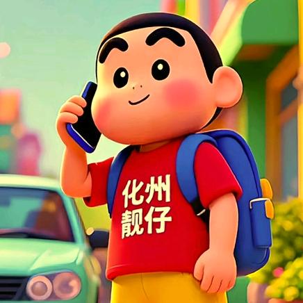 ᥫᦸᐝ化州大叔༒爱财ꪝ