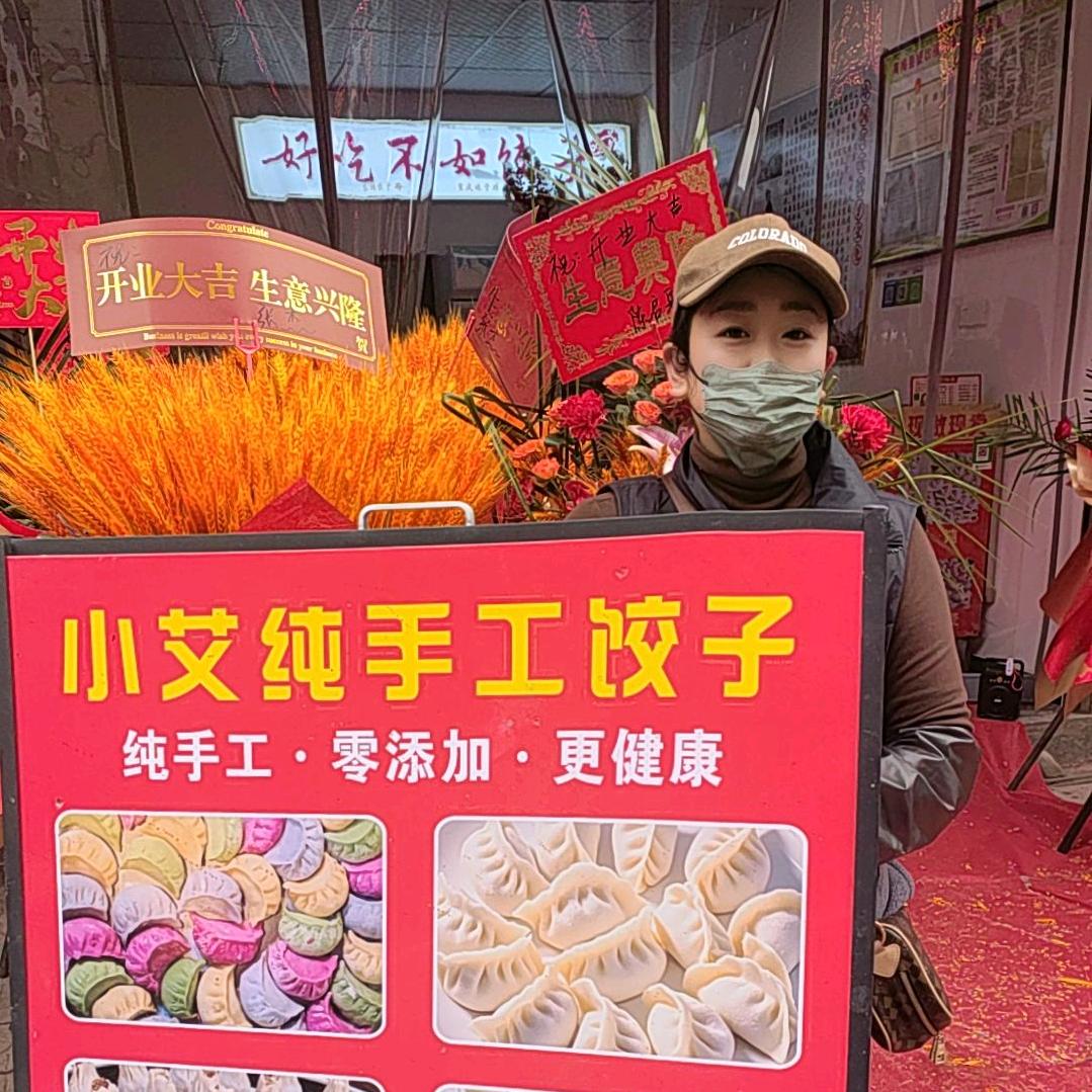 小池镇小艾纯手工饺子