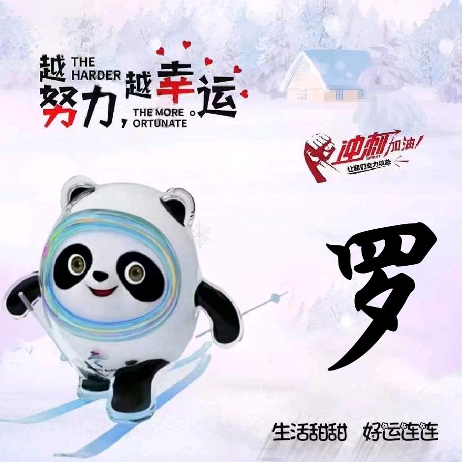 罗岁钧好物