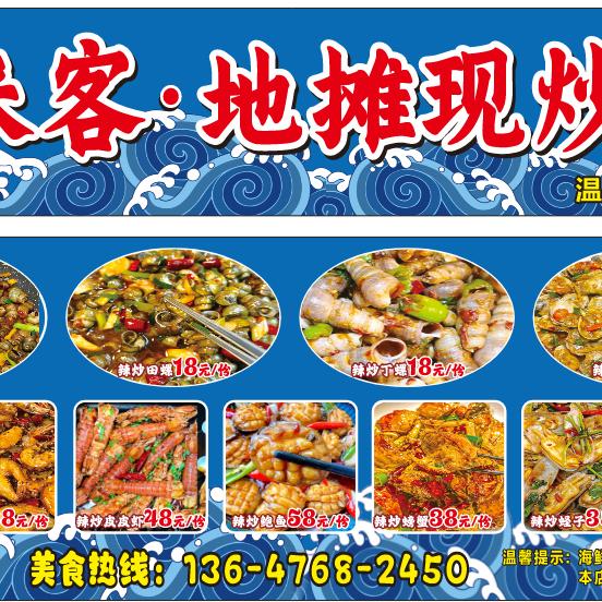 八方来客现炒小海鲜