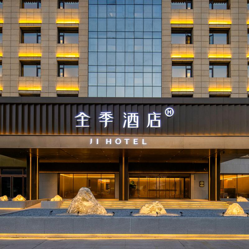 永济全季酒店