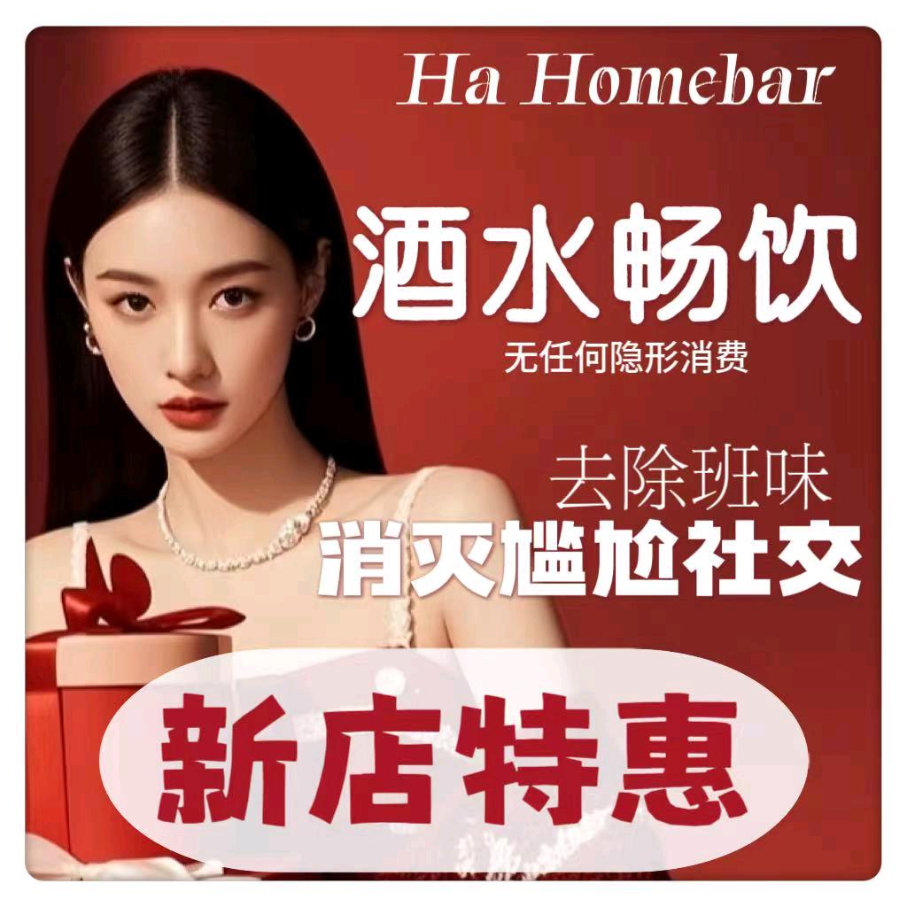 Ha·小⭕homebar家庭式酒馆
