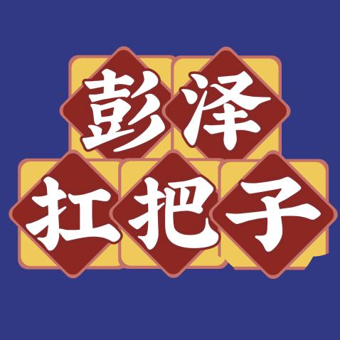 彭泽租房