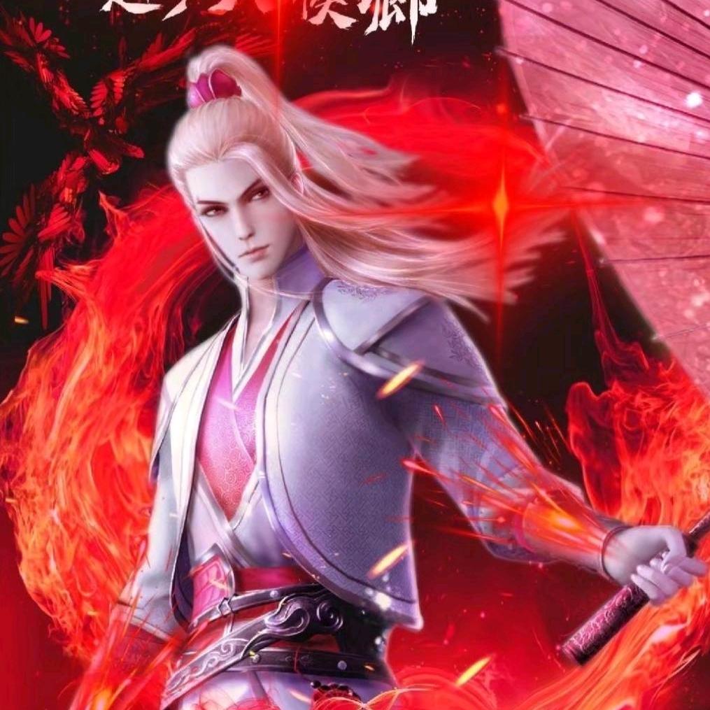 殇剑