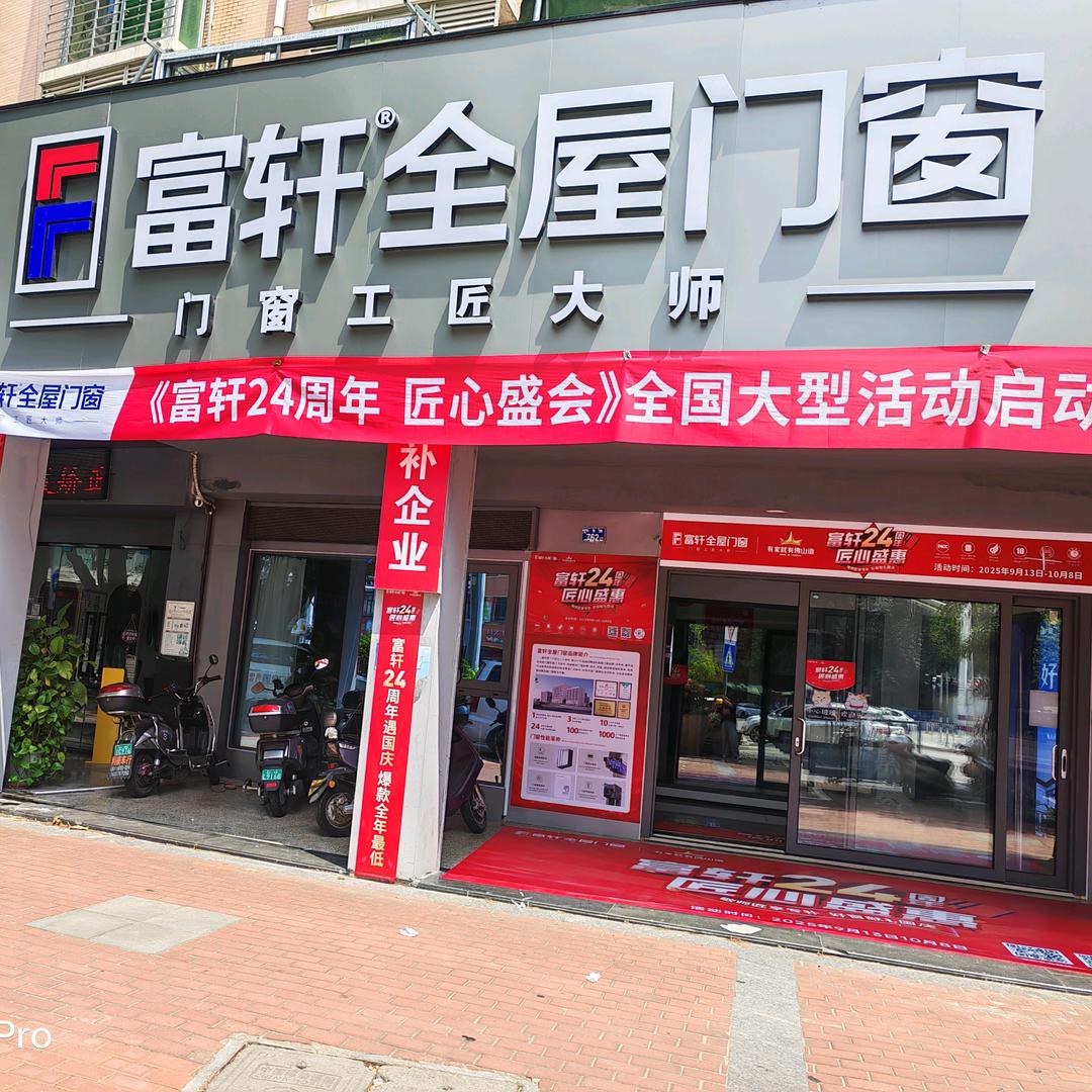 泉州石狮富轩全屋门窗小黄