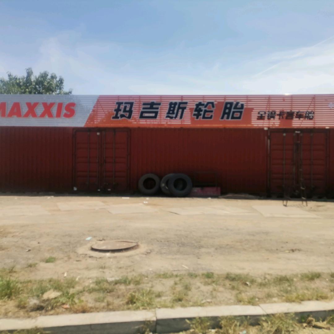 宁津玛吉斯金路卡客轮胎头像
