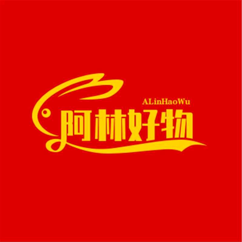 阿林好物推荐