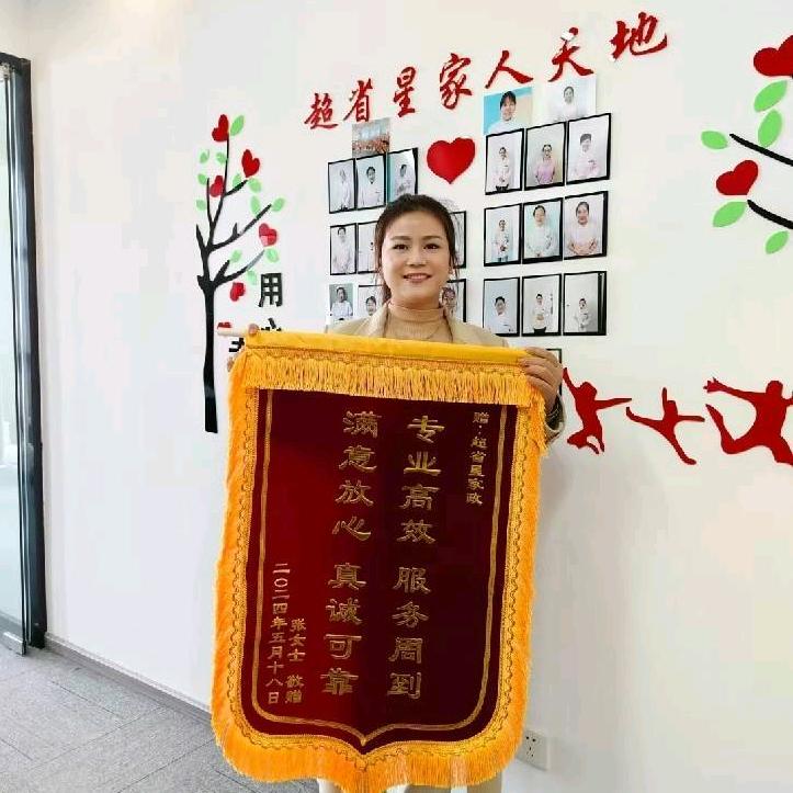 宁波超省星家政（免费派单）