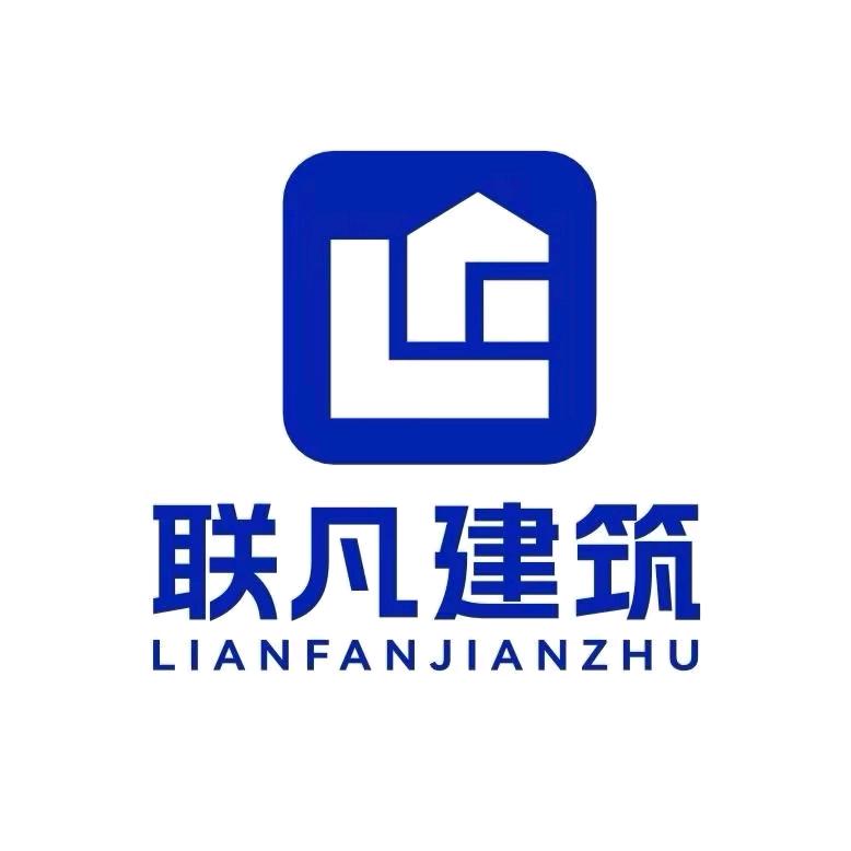 联凡建筑-邢台