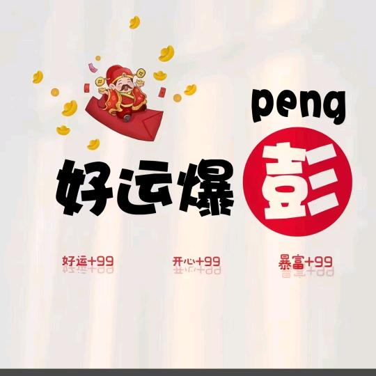 彭姐在农村