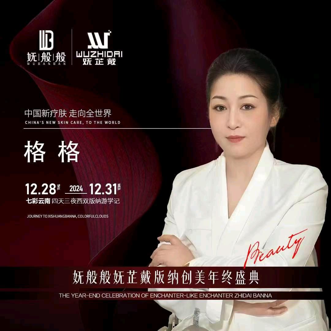 💧格格讲新美业