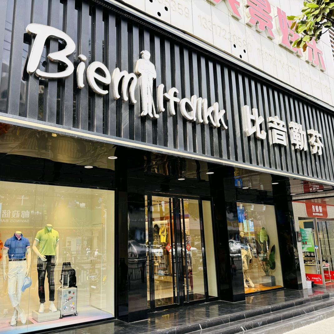 荆州比音勒芬古城店💕维维