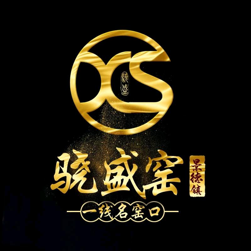 景德镇市(品牌)名窑口—骁盛窑