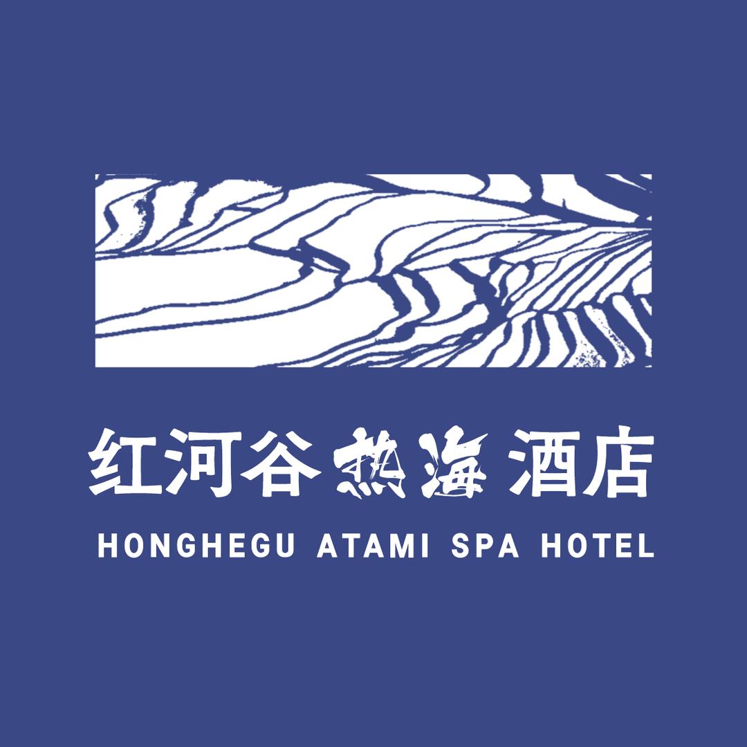 红河谷热海阿四